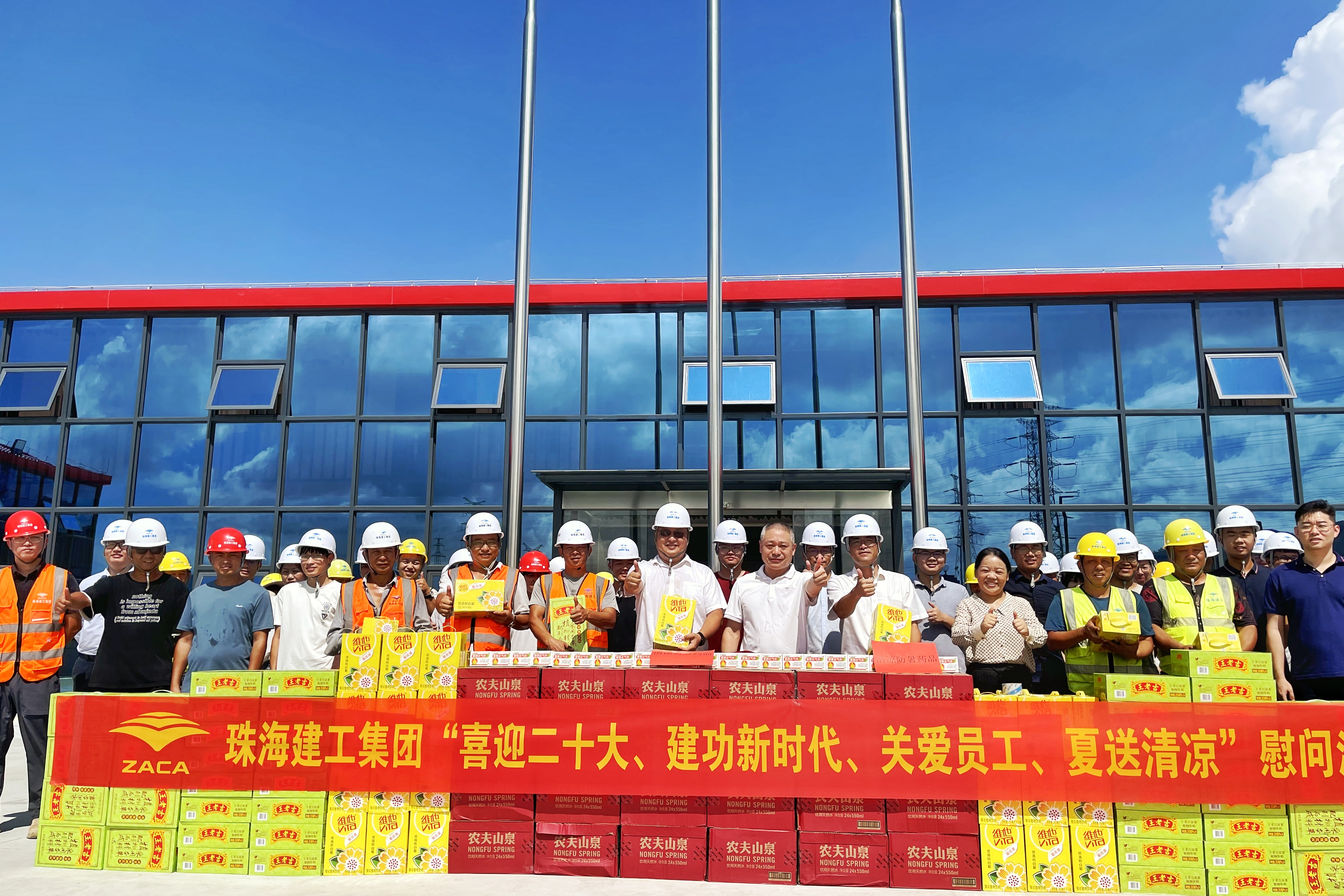 炎炎夏日送清涼 絲絲關(guān)懷沁人心|珠海建工集團(tuán)開展“喜迎二十大、建功新時代”夏送清涼活動