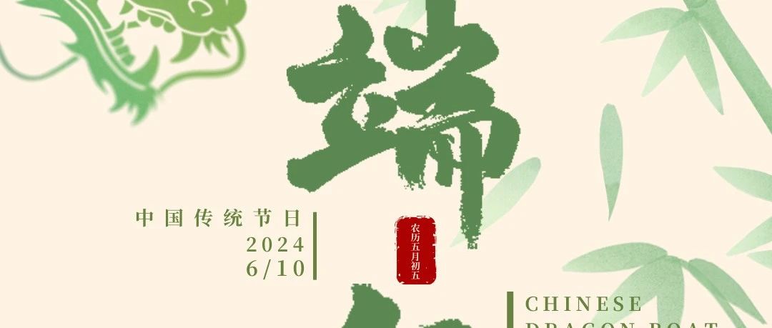 珠海建工集團(tuán) | “粽”享端午 清廉過(guò)節(jié)