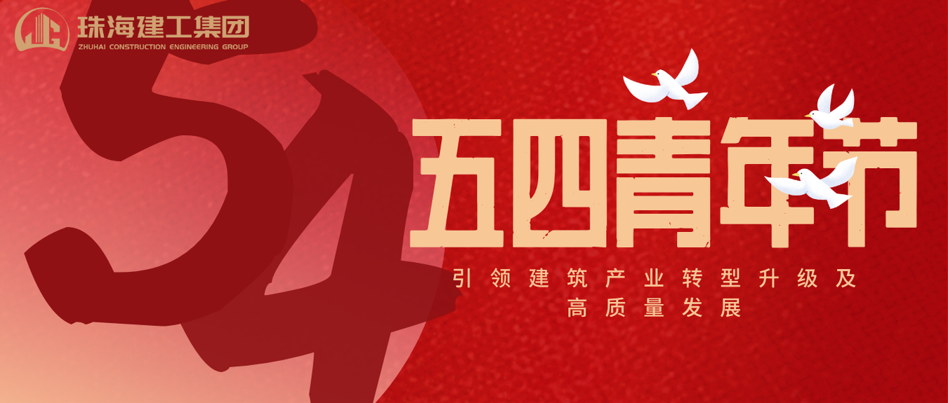 五四青年節(jié) | 青春無定義，揮汗塑經(jīng)緯
