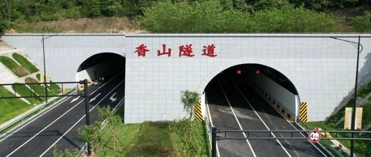 穿山越嶺，通達(dá)未來！珠海建工集團(tuán)承建的“香山隧道”正式通車！